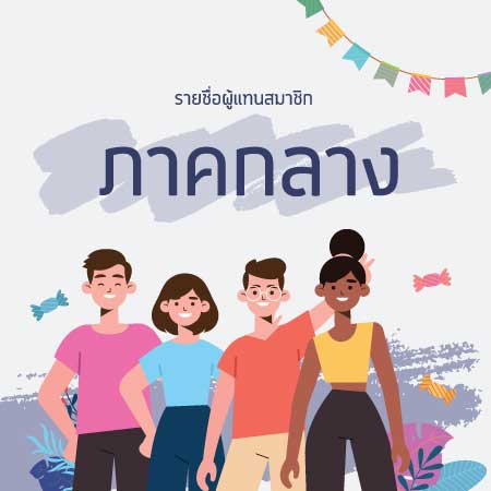ภาคกลาง