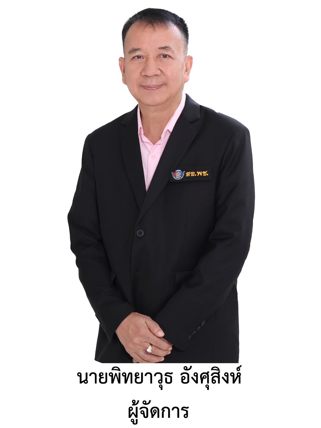 ผู้จัดการ