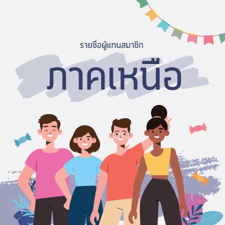 ภาคเหนือ