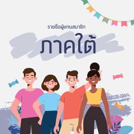 ภาคใต้