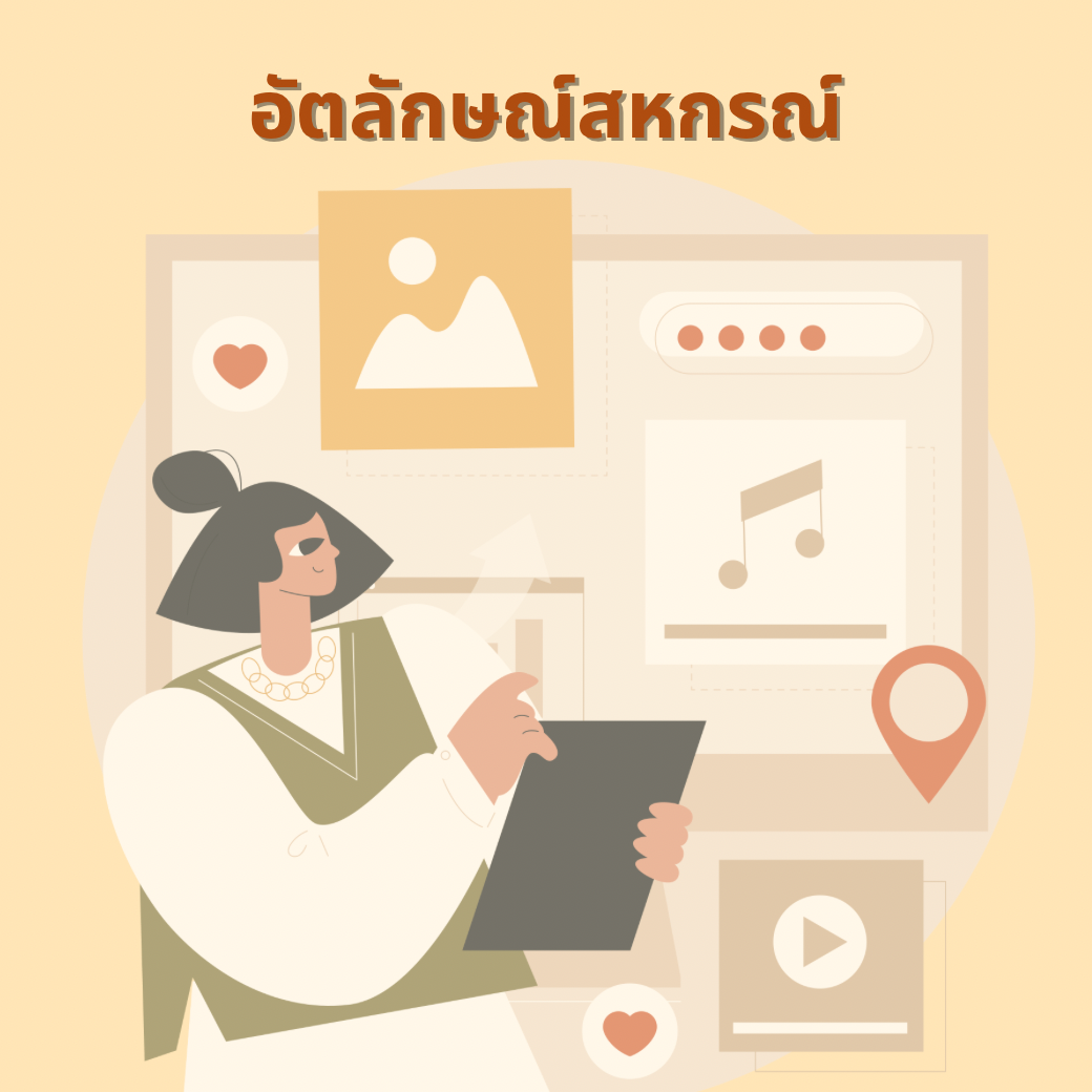 วิชา อัตลักษณ์สหกรณ์
