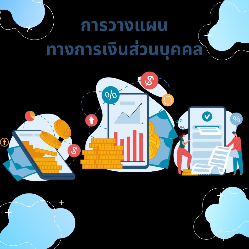วิชา การบริหารสภาพคล่องทางการเงิน