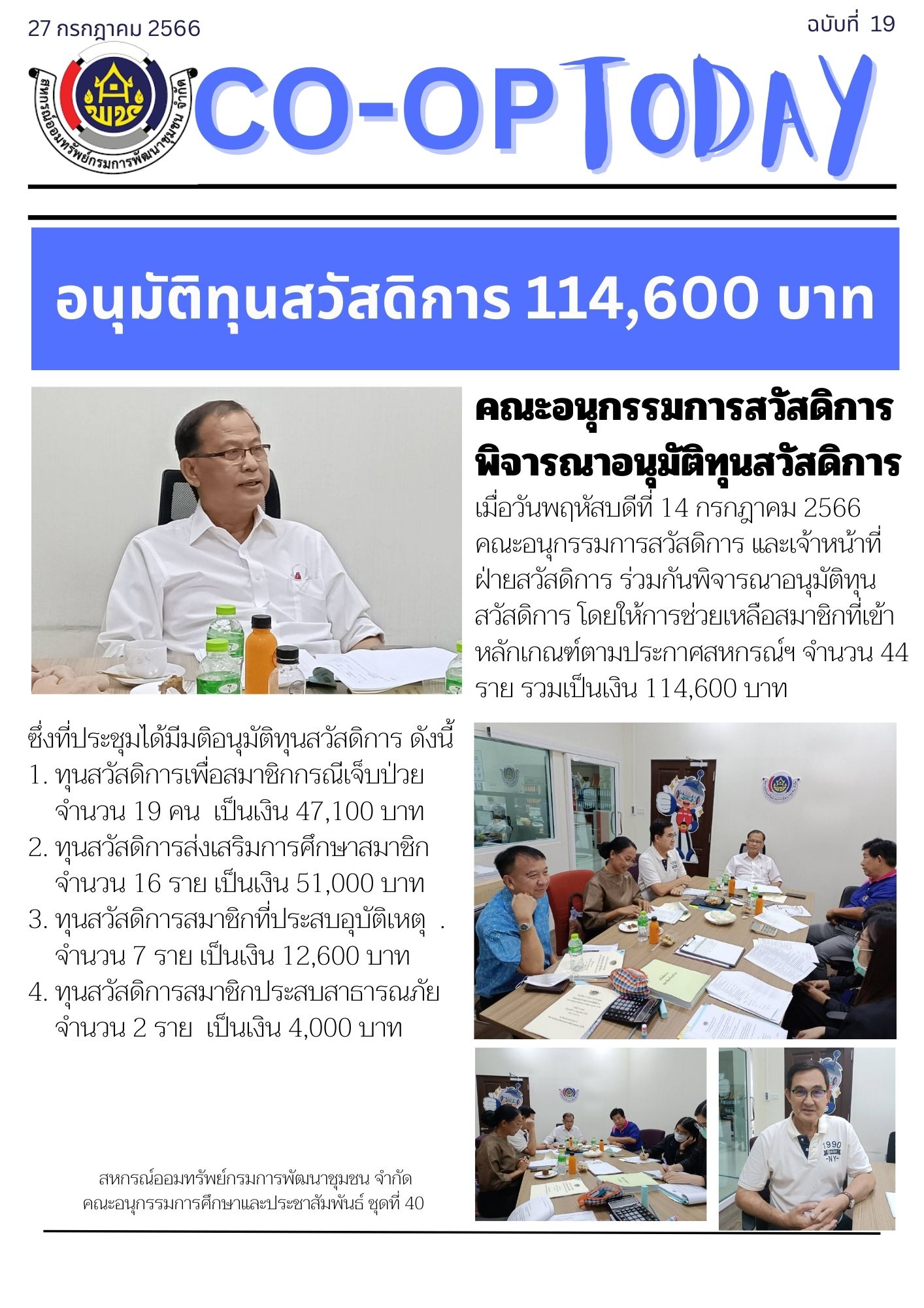 Co op taday ฉบับที่ 19