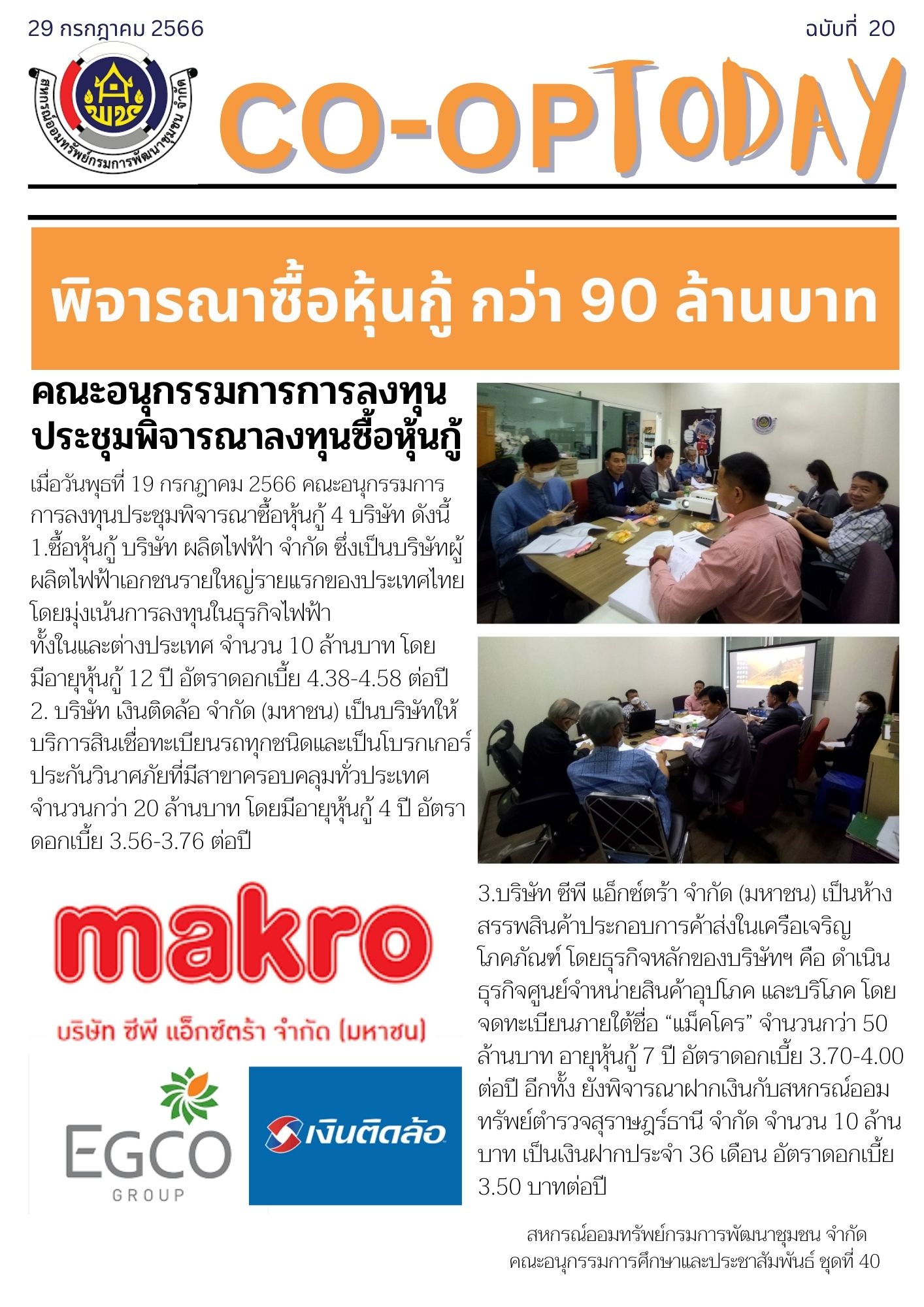 Co op taday ฉบับที่ 20