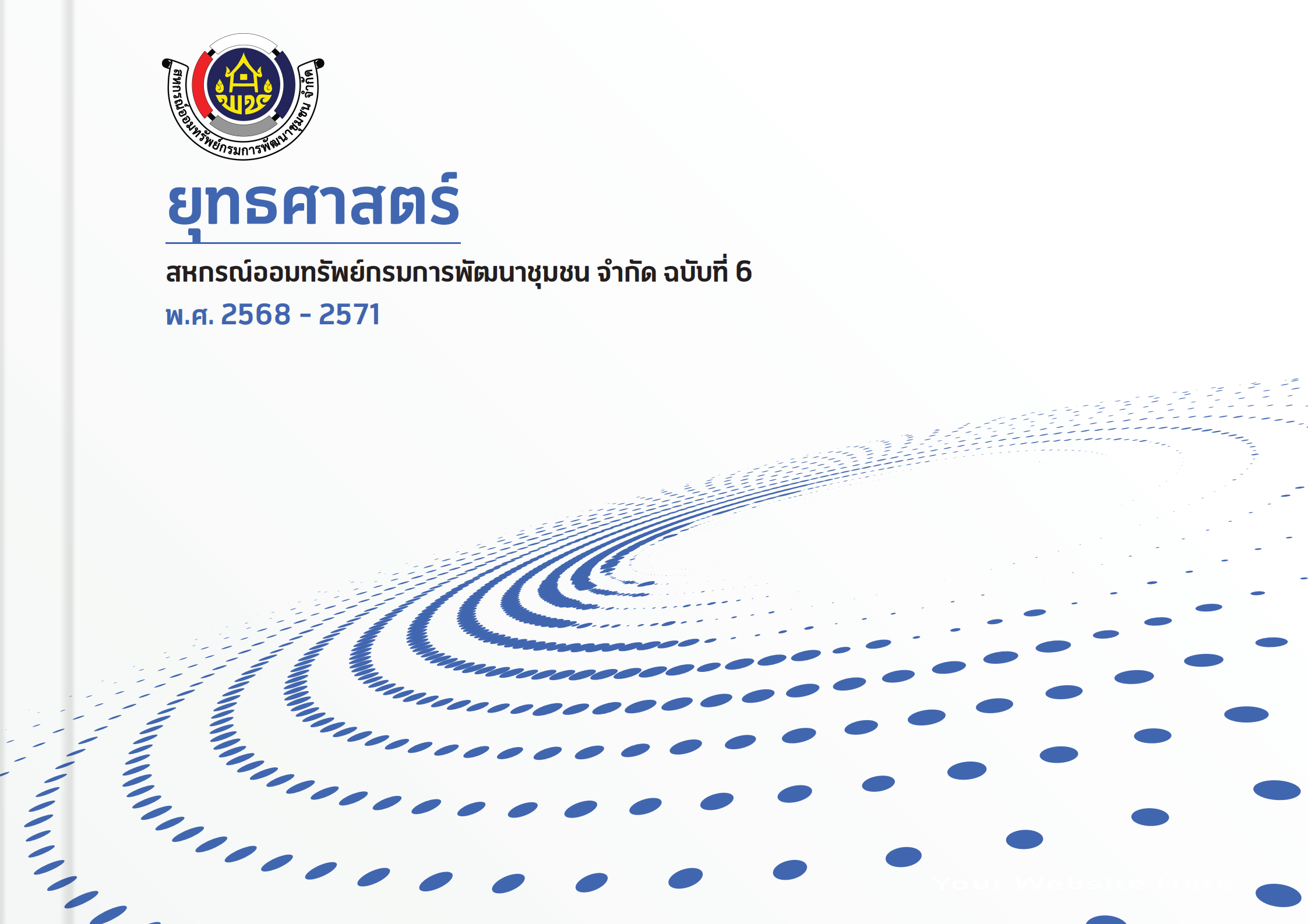 แผนที่ยุทธศาสตร์ ฉบับที่ 6 00