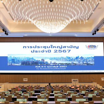 ประชุมใหญ่สามัญ ประจำปี 2567